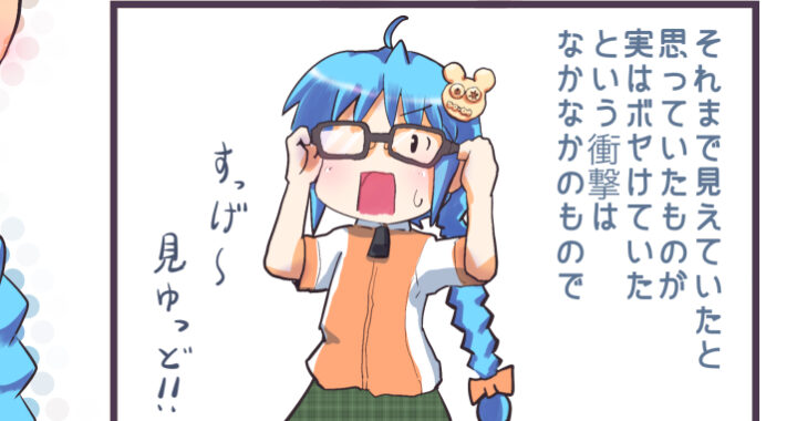 漫画「メガネを買った」