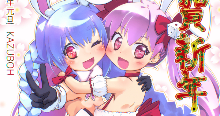 ウサダ×ウサダ🎍